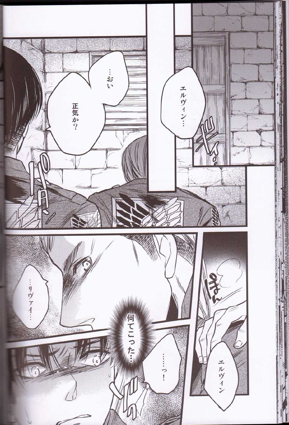 (FALL OF WALL2) [Zerohaku (Fujimako)] Kurai Gishiki (Shingeki no Kyojin) - Page 29