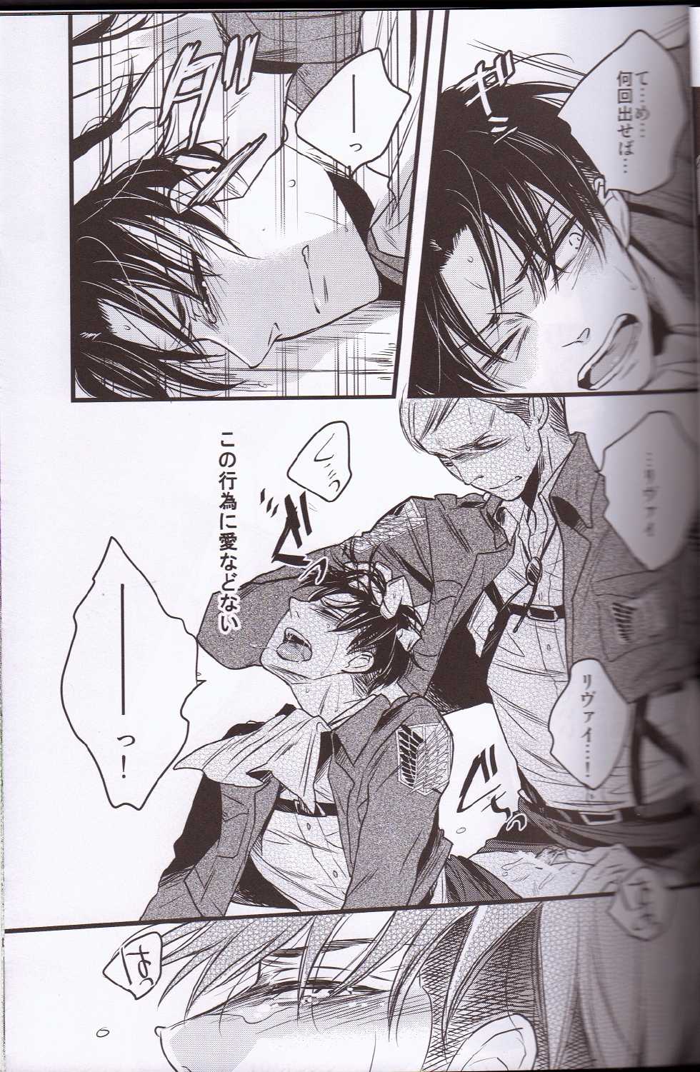 (FALL OF WALL2) [Zerohaku (Fujimako)] Kurai Gishiki (Shingeki no Kyojin) - Page 32