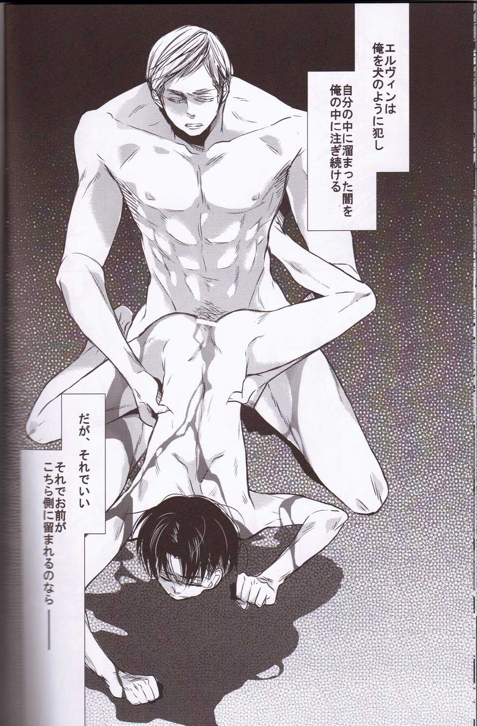 (FALL OF WALL2) [Zerohaku (Fujimako)] Kurai Gishiki (Shingeki no Kyojin) - Page 33