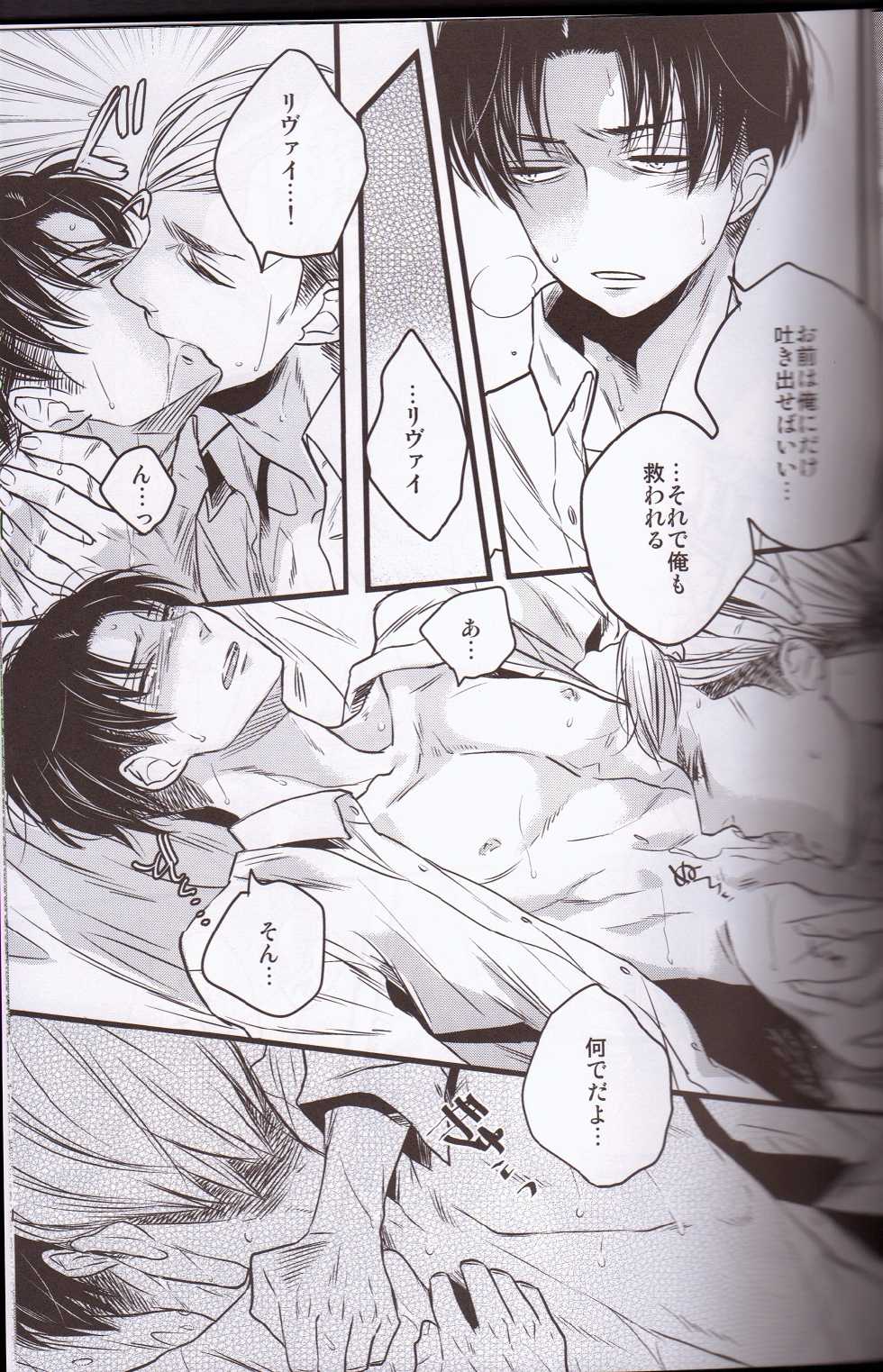 (FALL OF WALL2) [Zerohaku (Fujimako)] Kurai Gishiki (Shingeki no Kyojin) - Page 36