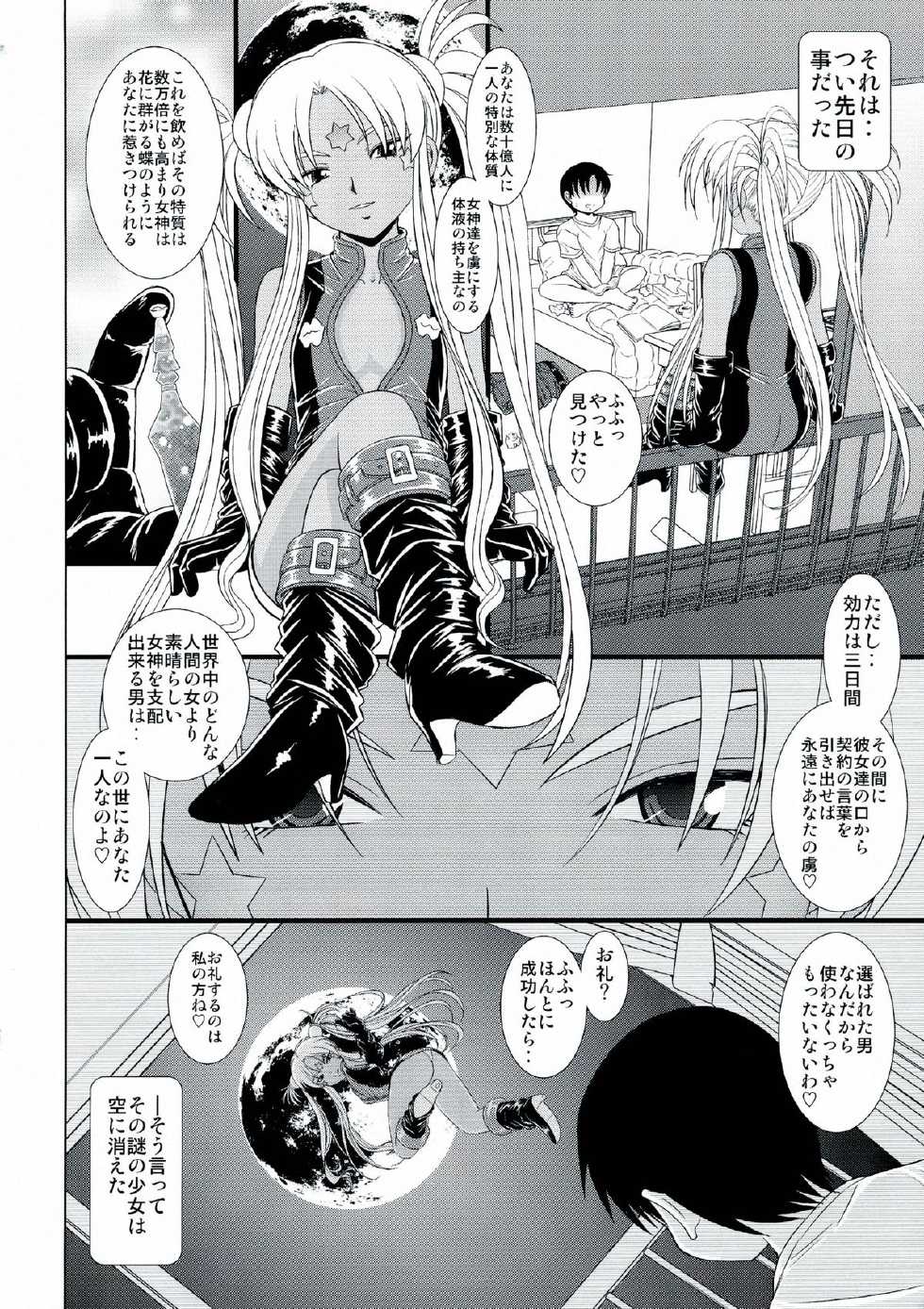 (C80) [Studio Wallaby (Haruhonya)] Daten Suru Made Okasare Tsuzukeru Megami-sama no Monogatari (Ah! My Goddess) - Page 5