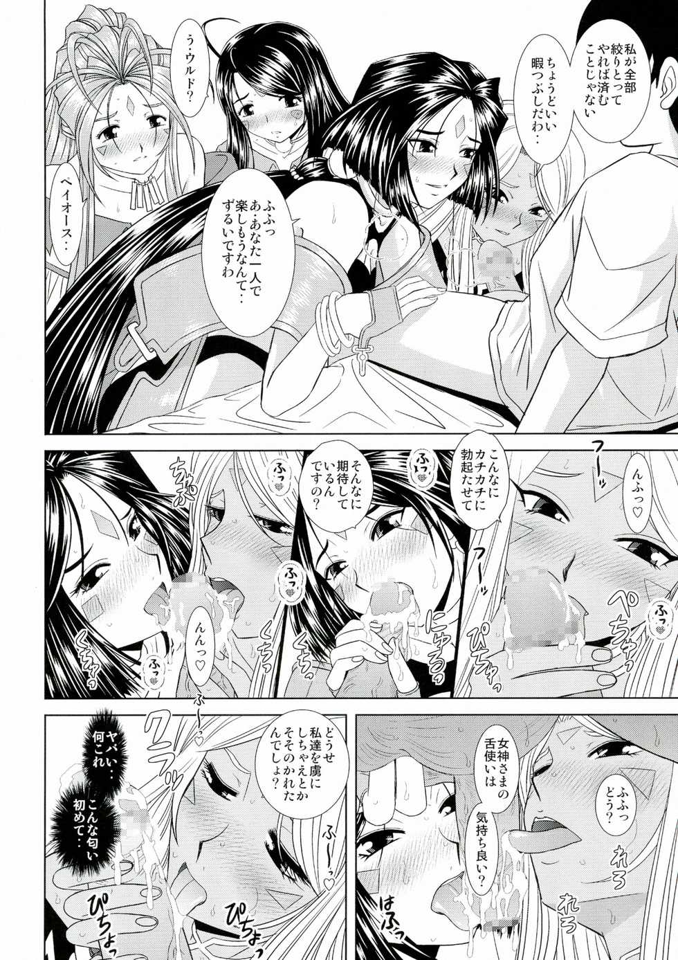 (C80) [Studio Wallaby (Haruhonya)] Daten Suru Made Okasare Tsuzukeru Megami-sama no Monogatari (Ah! My Goddess) - Page 7