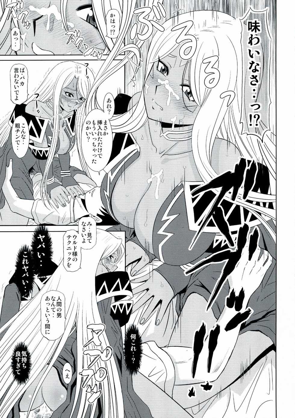 (C80) [Studio Wallaby (Haruhonya)] Daten Suru Made Okasare Tsuzukeru Megami-sama no Monogatari (Ah! My Goddess) - Page 10