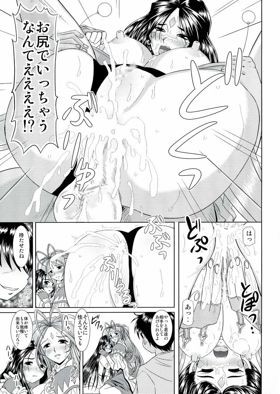 (C80) [Studio Wallaby (Haruhonya)] Daten Suru Made Okasare Tsuzukeru Megami-sama no Monogatari (Ah! My Goddess) - Page 16