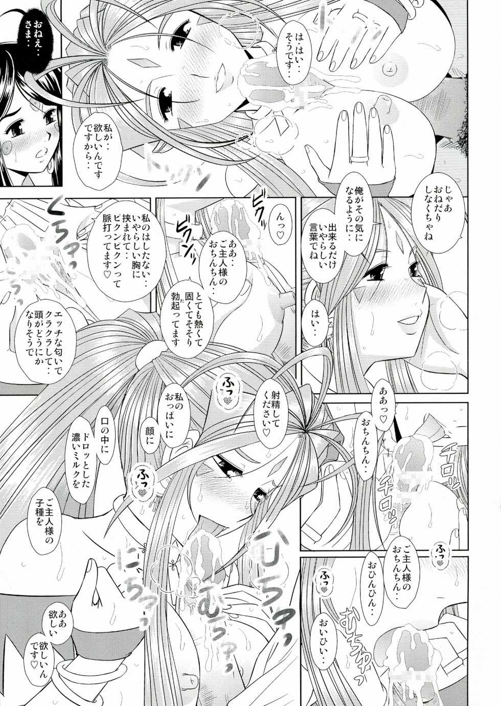 (C80) [Studio Wallaby (Haruhonya)] Daten Suru Made Okasare Tsuzukeru Megami-sama no Monogatari (Ah! My Goddess) - Page 18