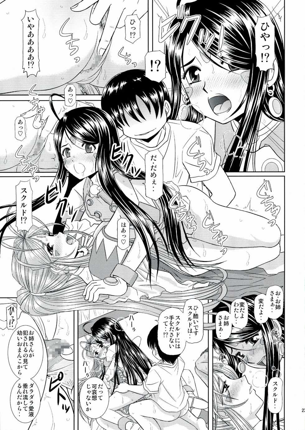 (C80) [Studio Wallaby (Haruhonya)] Daten Suru Made Okasare Tsuzukeru Megami-sama no Monogatari (Ah! My Goddess) - Page 24