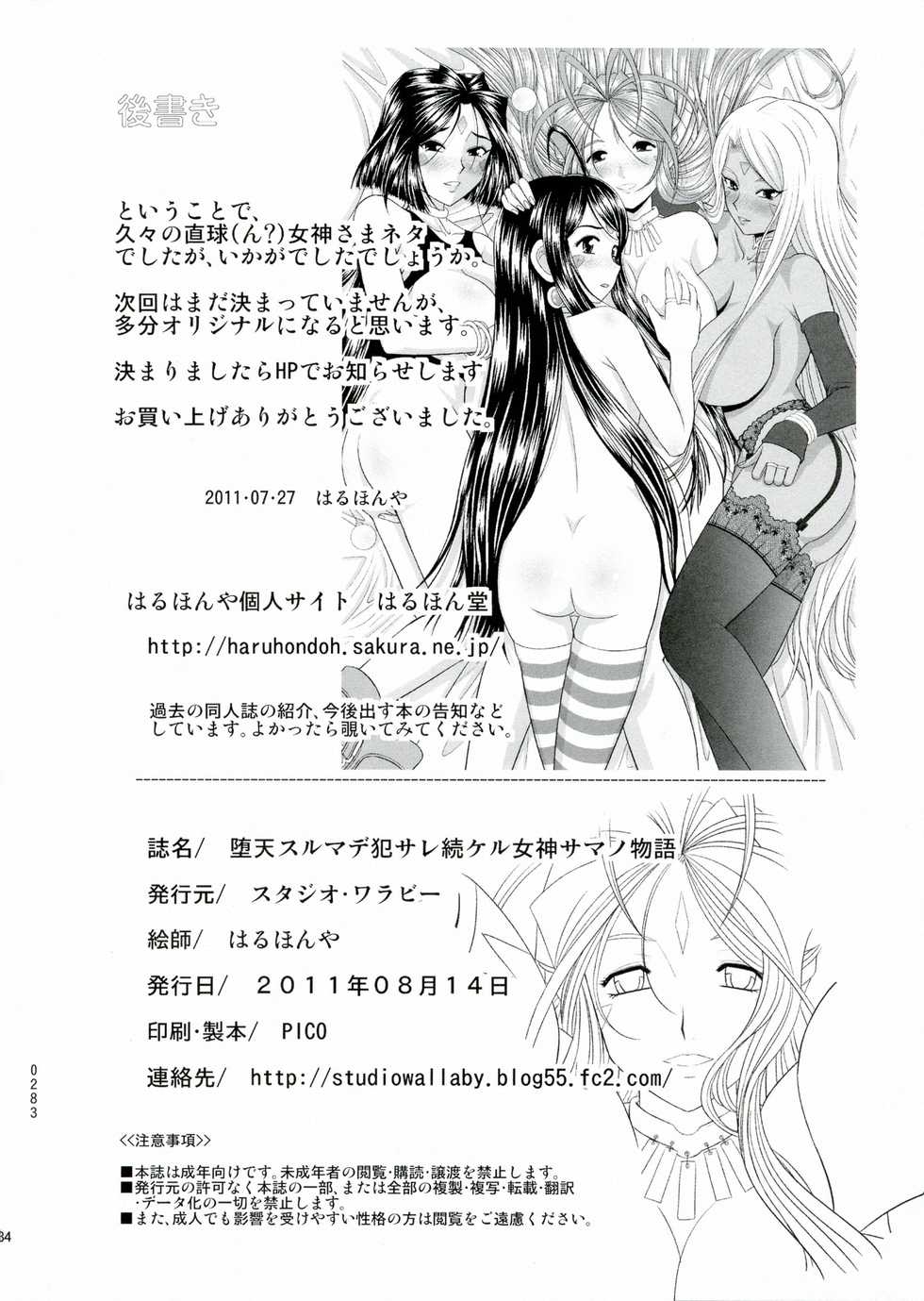 (C80) [Studio Wallaby (Haruhonya)] Daten Suru Made Okasare Tsuzukeru Megami-sama no Monogatari (Ah! My Goddess) - Page 35