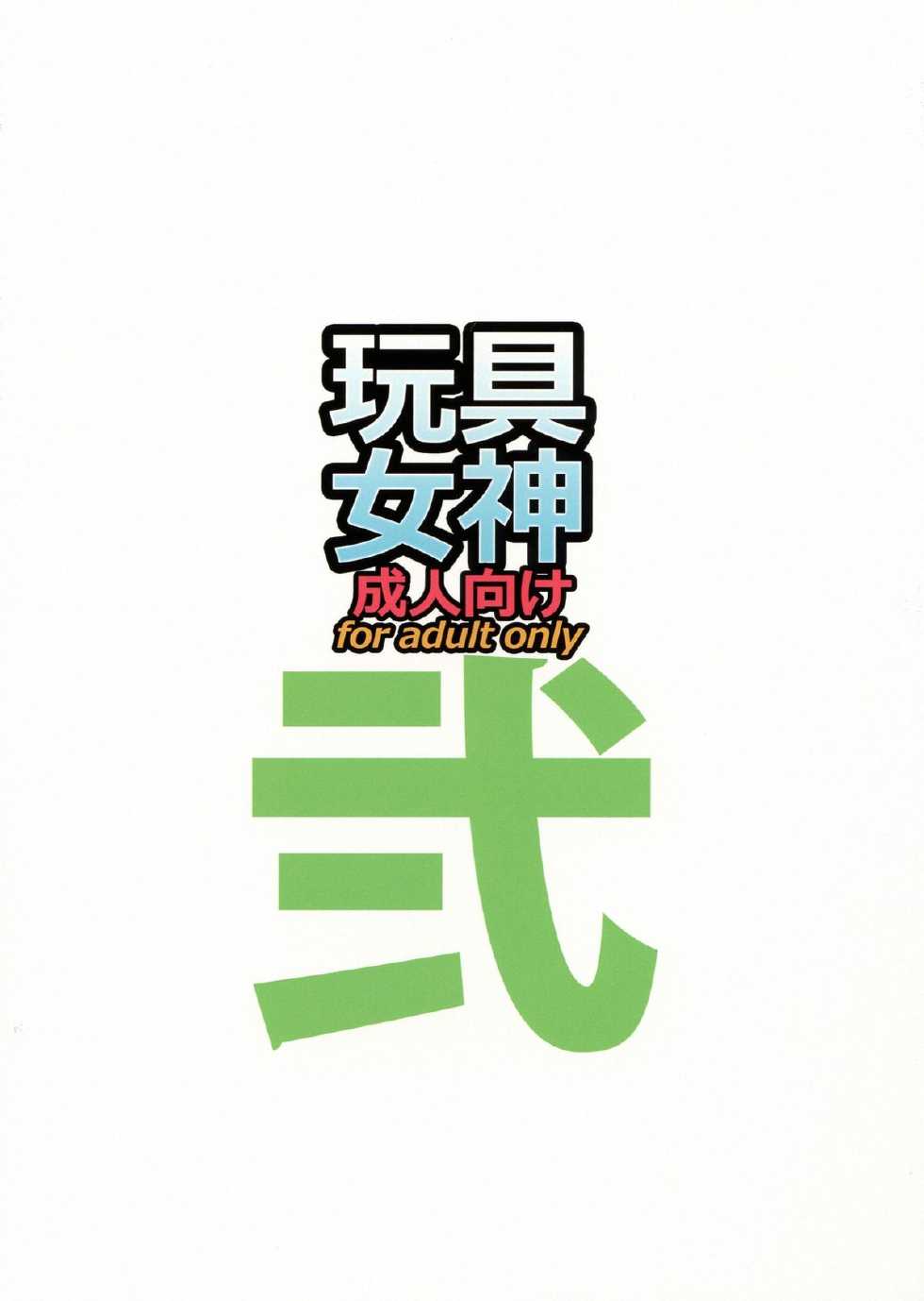 [R.H.D (Ougon Dokuro)] Gangu Megami Ni (Ah! My Goddess) - Page 2