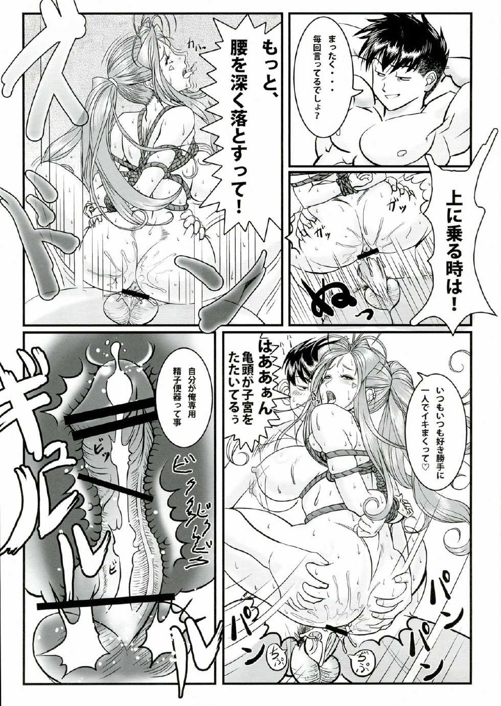 [R.H.D (Ougon Dokuro)] Gangu Megami Ni (Ah! My Goddess) - Page 5