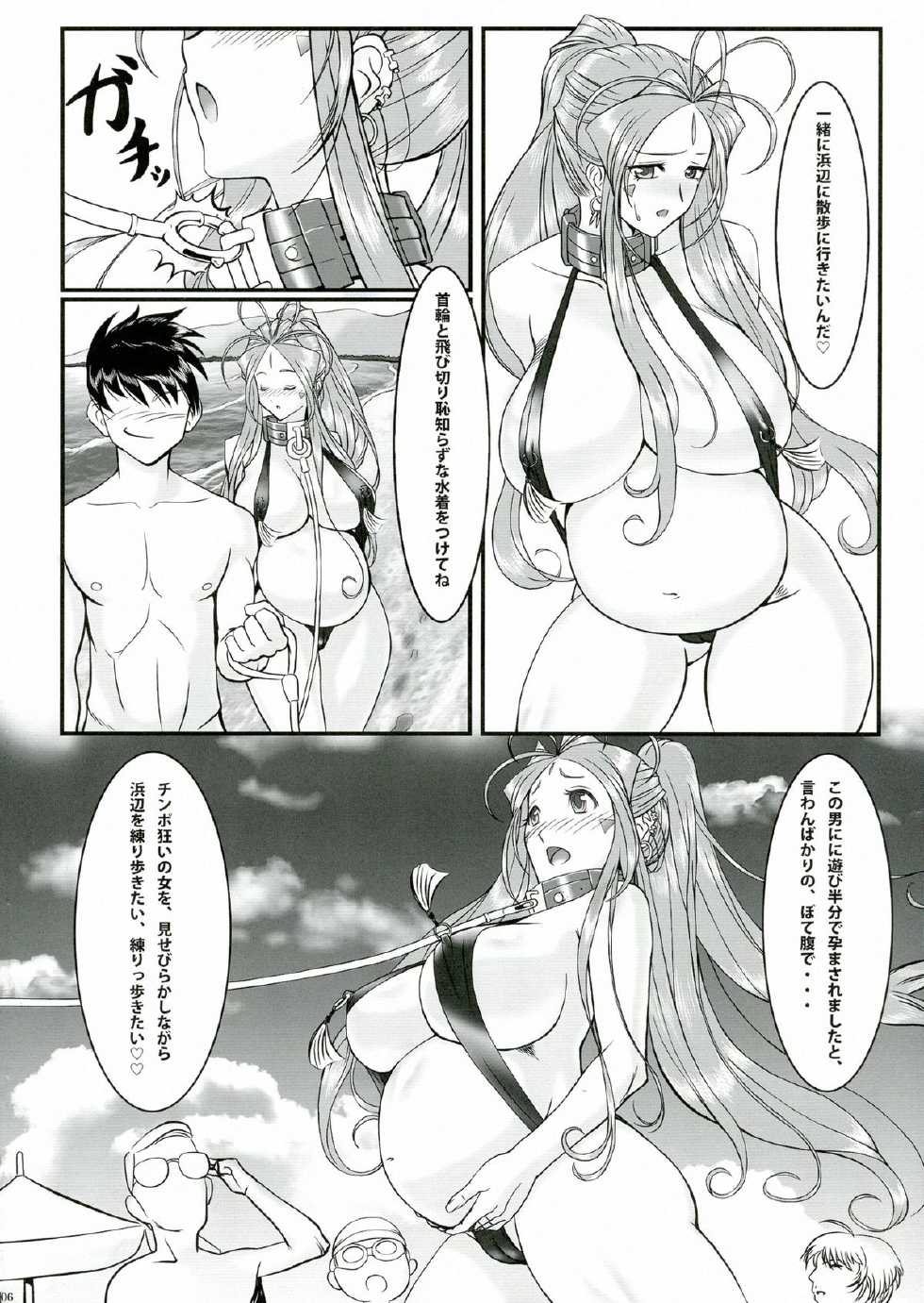 [R.H.D (Ougon Dokuro)] Gangu Megami Ni (Ah! My Goddess) - Page 8