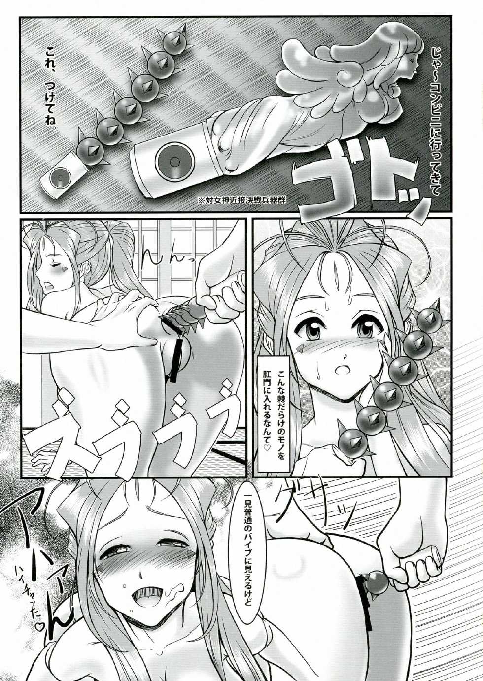 [R.H.D (Ougon Dokuro)] Gangu Megami Ni (Ah! My Goddess) - Page 19