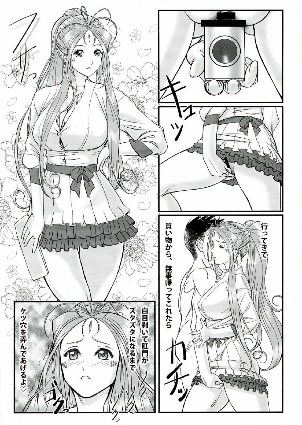 [R.H.D (Ougon Dokuro)] Gangu Megami Ni (Ah! My Goddess) - Page 21