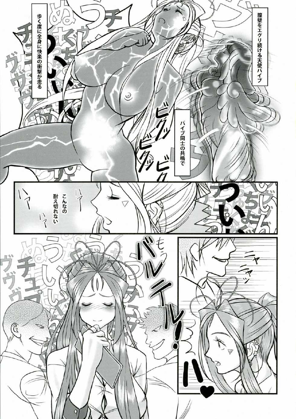 [R.H.D (Ougon Dokuro)] Gangu Megami Ni (Ah! My Goddess) - Page 23
