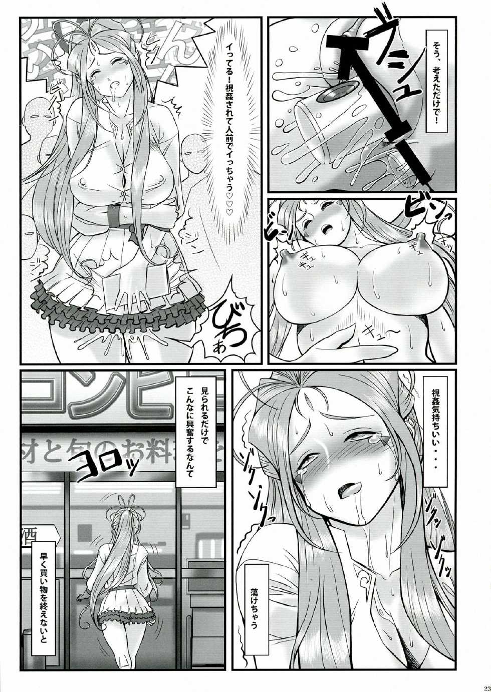 [R.H.D (Ougon Dokuro)] Gangu Megami Ni (Ah! My Goddess) - Page 25