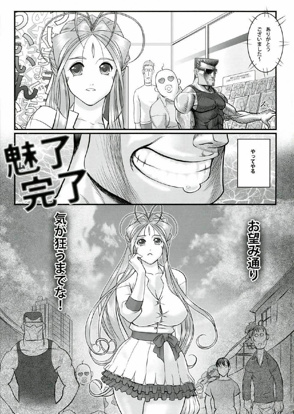 [R.H.D (Ougon Dokuro)] Gangu Megami Ni (Ah! My Goddess) - Page 31