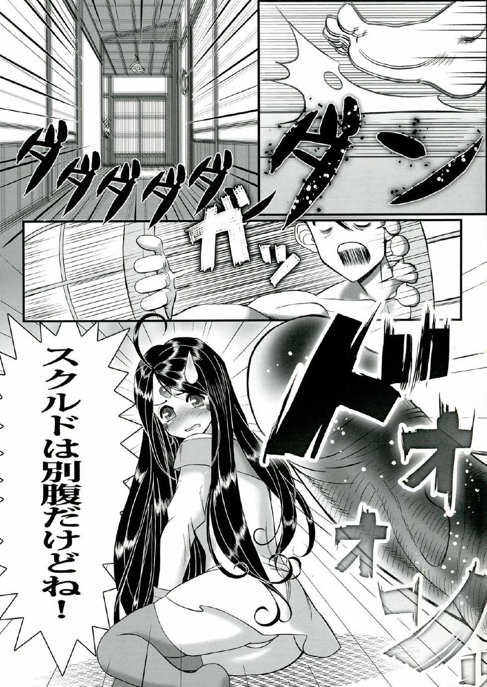[R.H.D (Ougon Dokuro)] Gangu Megami Ni (Ah! My Goddess) - Page 33
