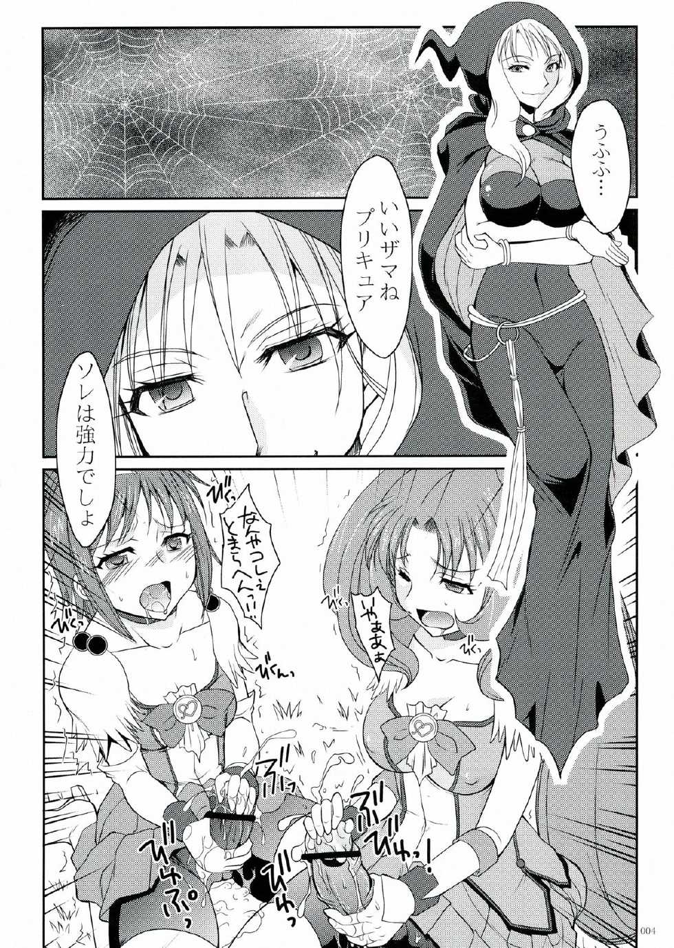 (C83) [Hijouguchi (TEI-OH-K-TAKAMURO)] Futanari ni Na~ru (Smile Precure!) - Page 4