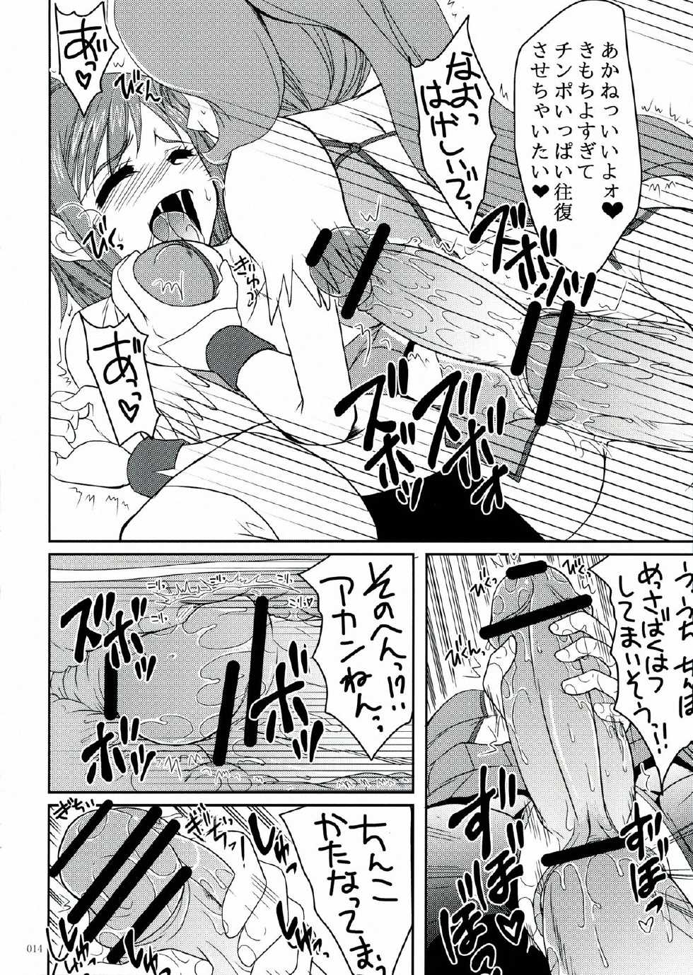 (C83) [Hijouguchi (TEI-OH-K-TAKAMURO)] Futanari ni Na~ru (Smile Precure!) - Page 14