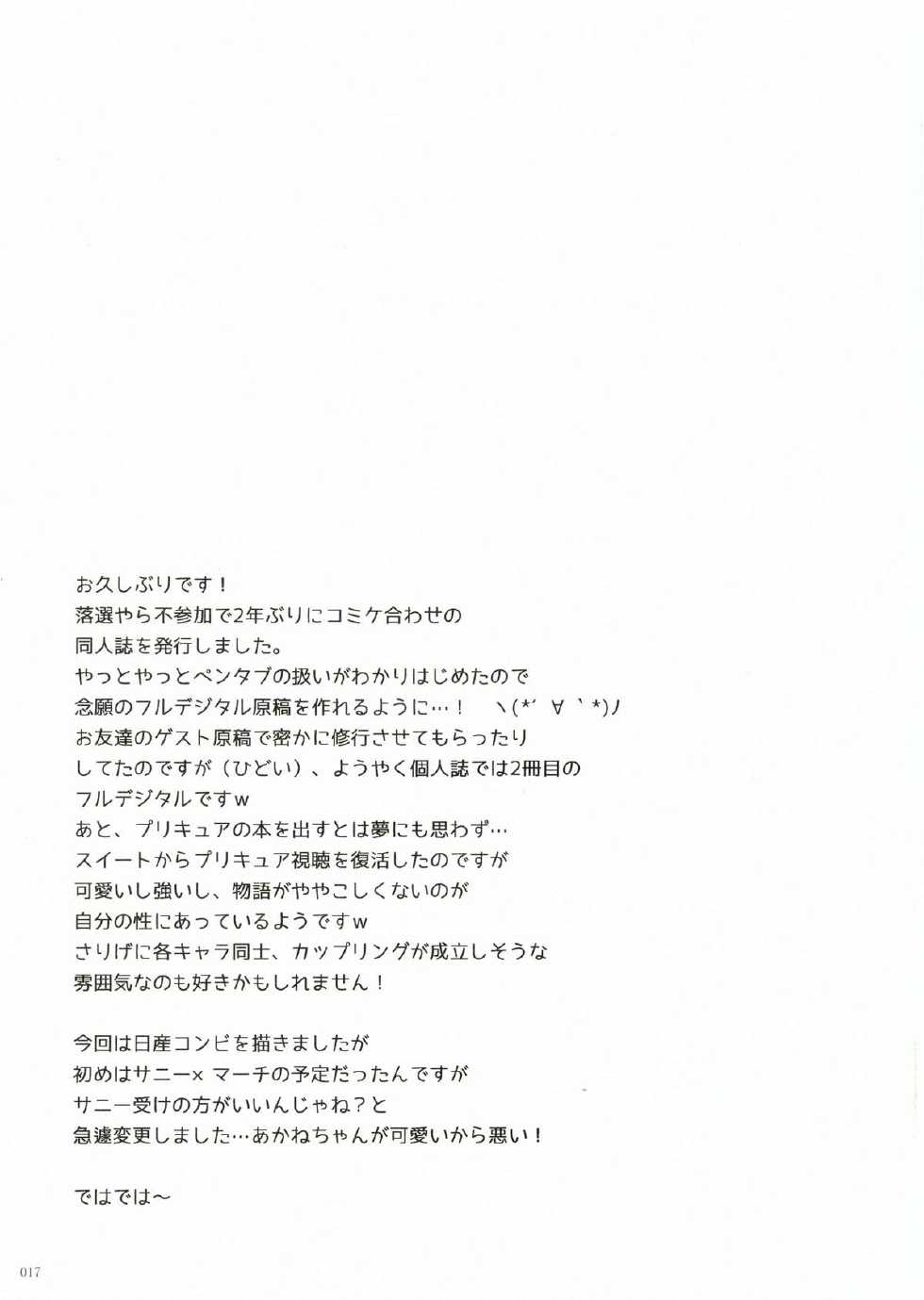 (C83) [Hijouguchi (TEI-OH-K-TAKAMURO)] Futanari ni Na~ru (Smile Precure!) - Page 17