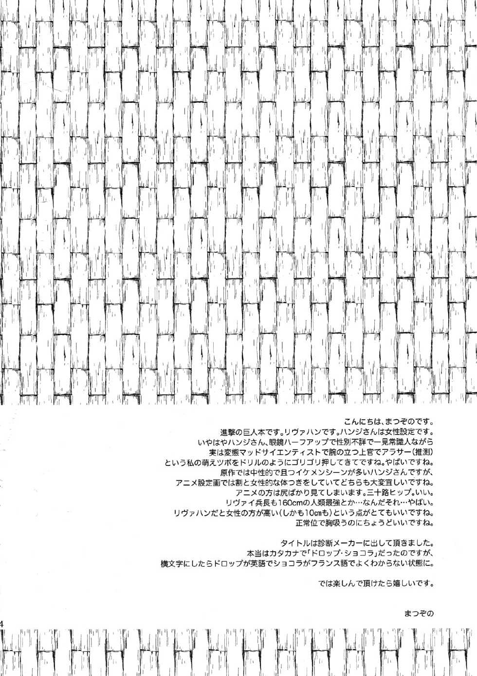 (FALL OF WALL2) [Inubaka (Matsuzono)] DROP CHOCOLAT (Shingeki no Kyojin) [English] [N04h] - Page 4
