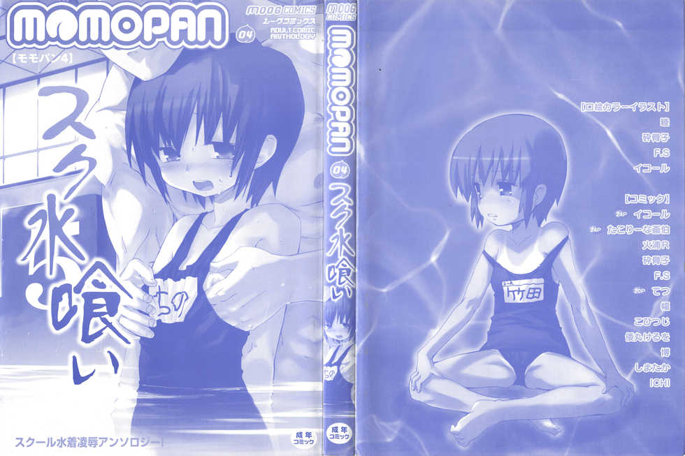 [Anthology] MOMOPAN 4 [Sukumizu Kui] - Page 3