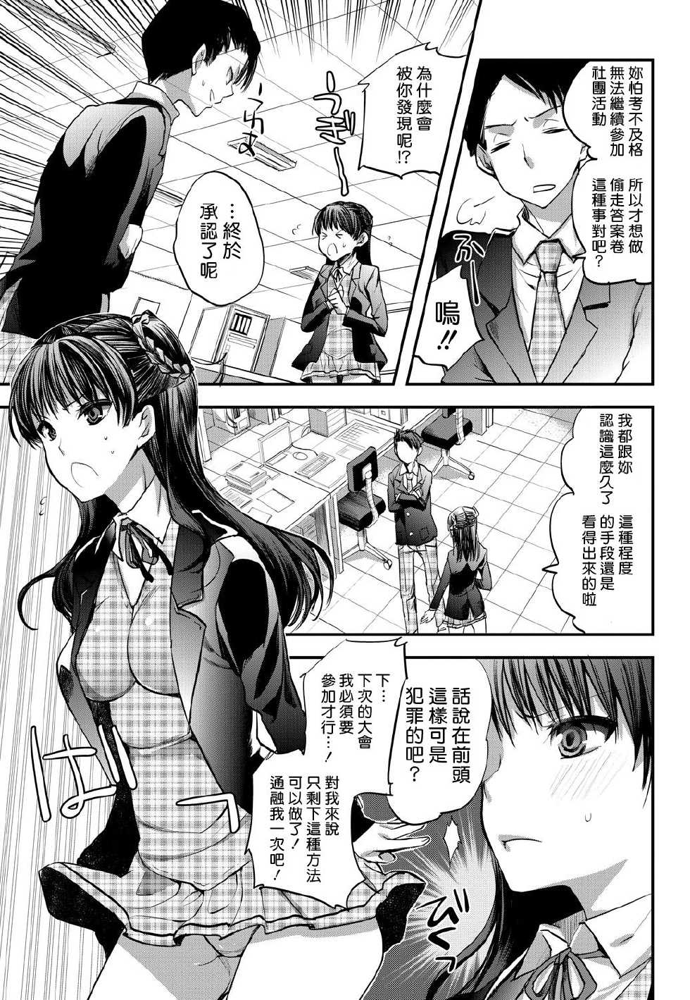[Jakou Nezumi] Dorobou wa Koi no Hajimari!? (COMIC Purumelo 2012-11) [Chinese] [Dola漢化] [Digital] - Page 3