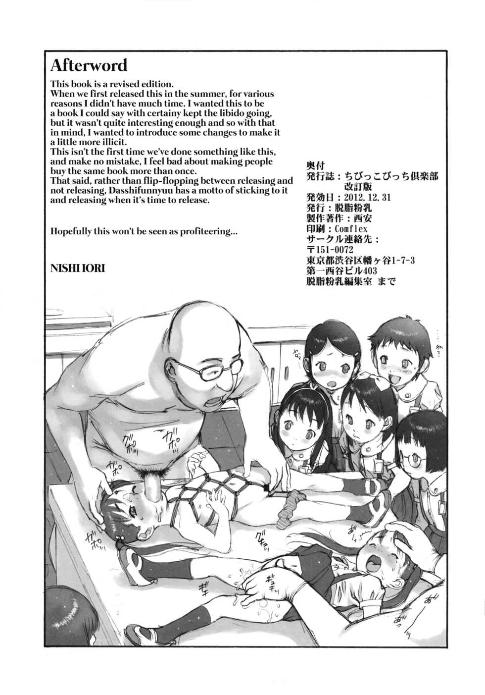 (C83) [Dasshifunnyuu (Nishi Iori)] Chibikko Bitch Club Kaiteiban [English] =LWB= [Incomplete] - Page 17