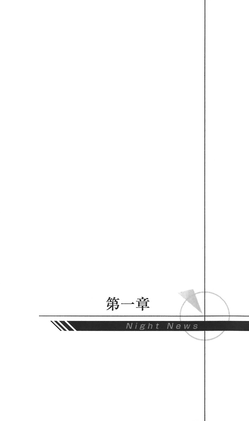 [Shirogane Jun, Iizuki Tasuku] On Air - Roshutsu Caster Zecchou Nama Chuukei - - Page 9