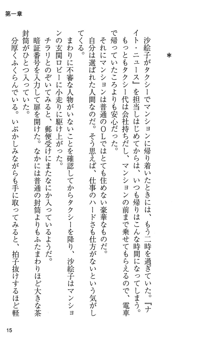 [Shirogane Jun, Iizuki Tasuku] On Air - Roshutsu Caster Zecchou Nama Chuukei - - Page 21