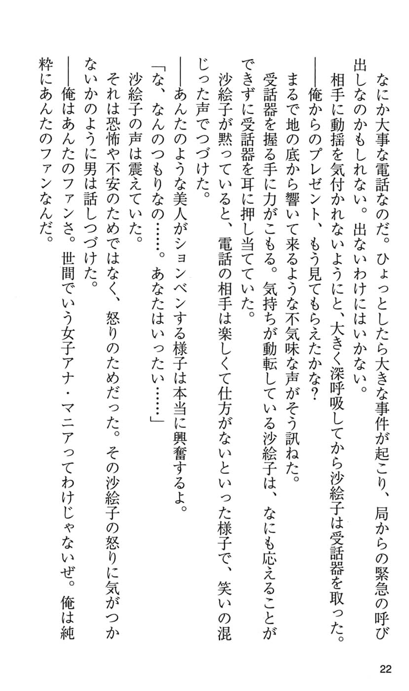 [Shirogane Jun, Iizuki Tasuku] On Air - Roshutsu Caster Zecchou Nama Chuukei - - Page 28