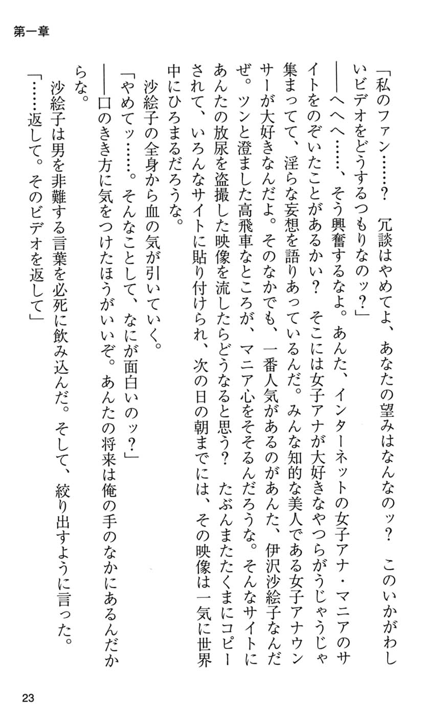 [Shirogane Jun, Iizuki Tasuku] On Air - Roshutsu Caster Zecchou Nama Chuukei - - Page 29