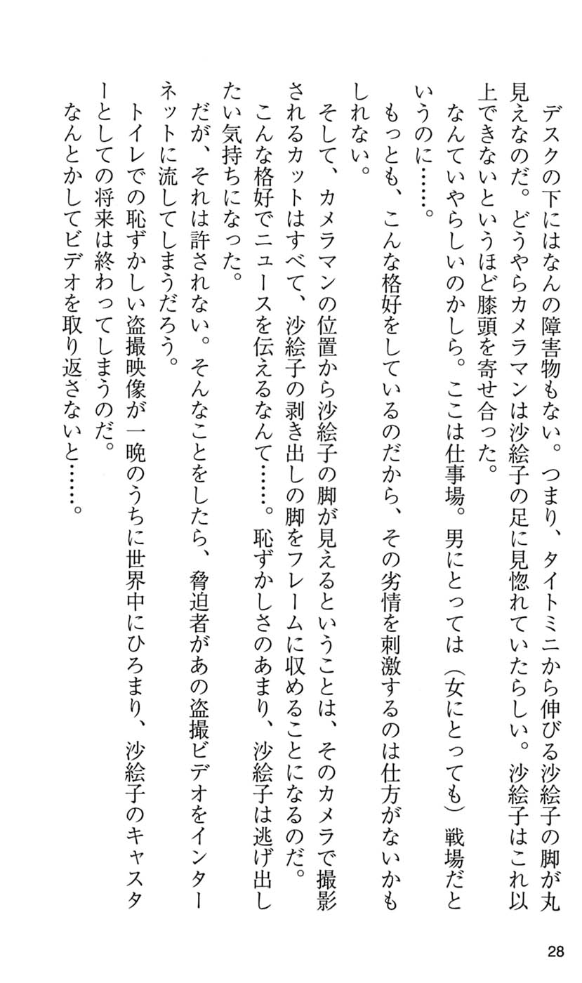 [Shirogane Jun, Iizuki Tasuku] On Air - Roshutsu Caster Zecchou Nama Chuukei - - Page 34