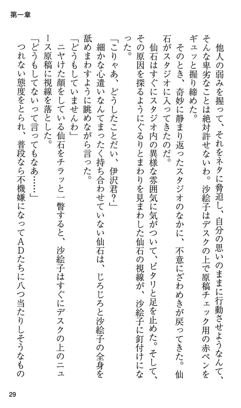 [Shirogane Jun, Iizuki Tasuku] On Air - Roshutsu Caster Zecchou Nama Chuukei - - Page 35