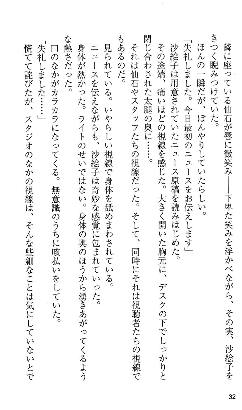 [Shirogane Jun, Iizuki Tasuku] On Air - Roshutsu Caster Zecchou Nama Chuukei - - Page 38