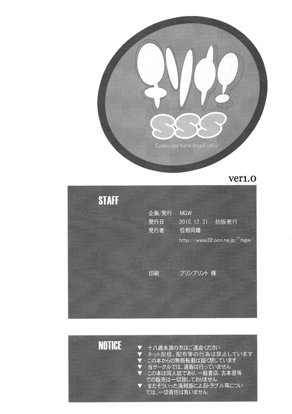 (C79) [MGW (Isou Doubaku)] Chisonae SSS ver1.0 (Amagami) [Spanish] [pesqu] [Incomplete] - Page 14