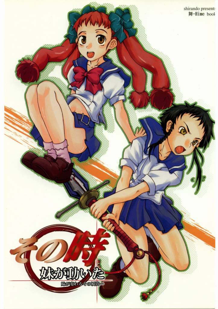 (SC27) [shirando (shiran)] Sono Toki Imouto ga Ugoita (Mai-HiME) - Page 1