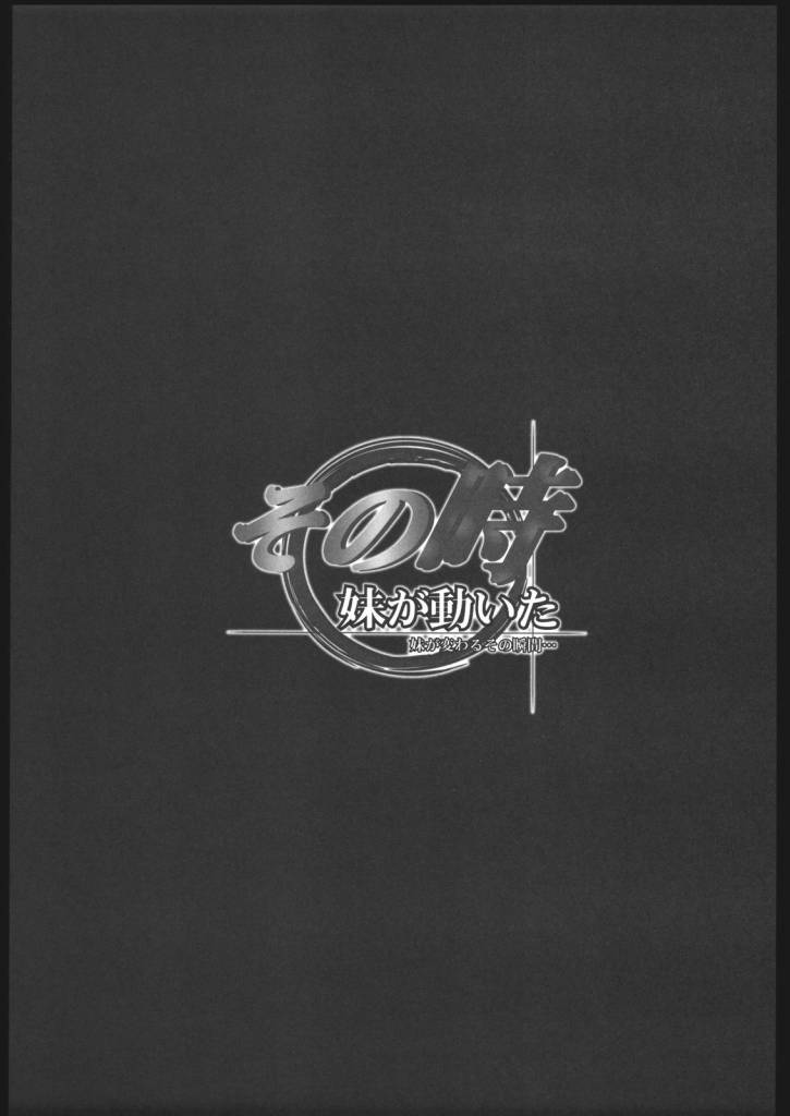 (SC27) [shirando (shiran)] Sono Toki Imouto ga Ugoita (Mai-HiME) - Page 2