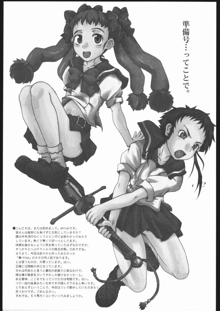 (SC27) [shirando (shiran)] Sono Toki Imouto ga Ugoita (Mai-HiME) - Page 3