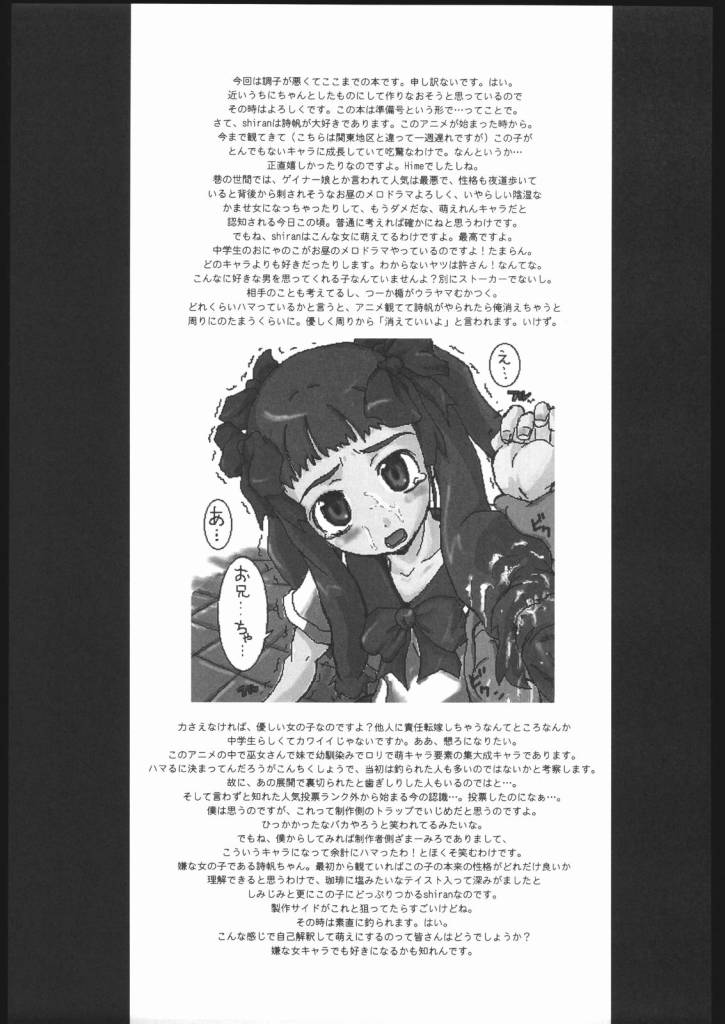 (SC27) [shirando (shiran)] Sono Toki Imouto ga Ugoita (Mai-HiME) - Page 15