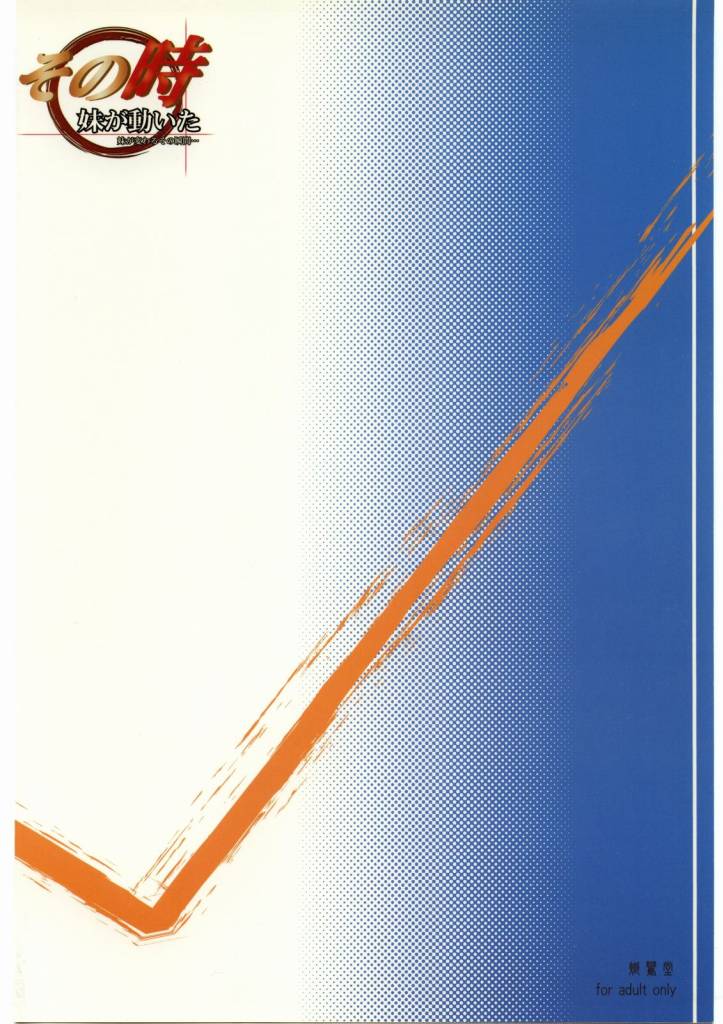 (SC27) [shirando (shiran)] Sono Toki Imouto ga Ugoita (Mai-HiME) - Page 16