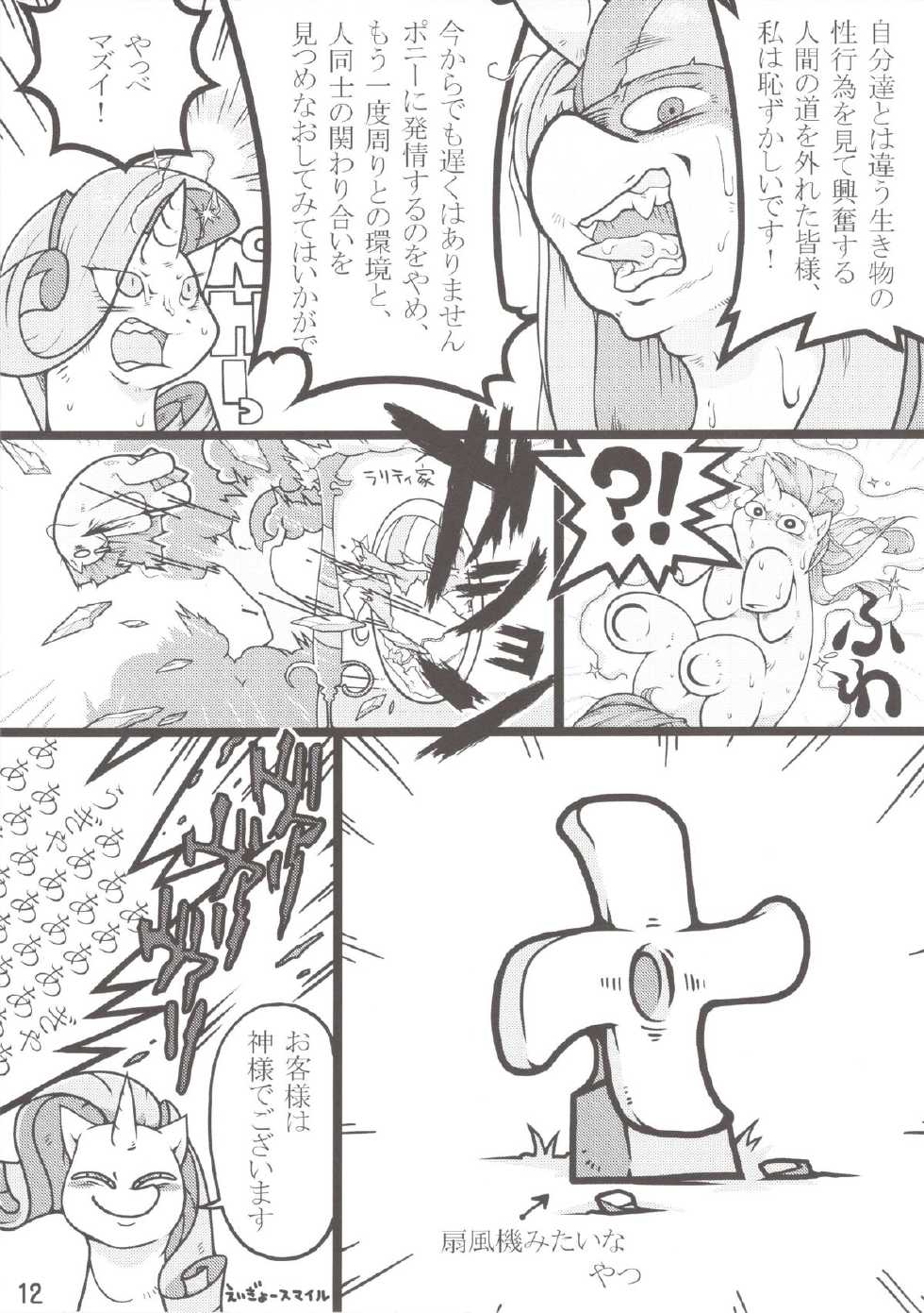 (Kansai Kemoket 2) [Night Springs (Aru Urara)] Keuna Ringo de Koucha o Ireru niwa? (My Little Pony: Friendship Is Magic) - Page 14