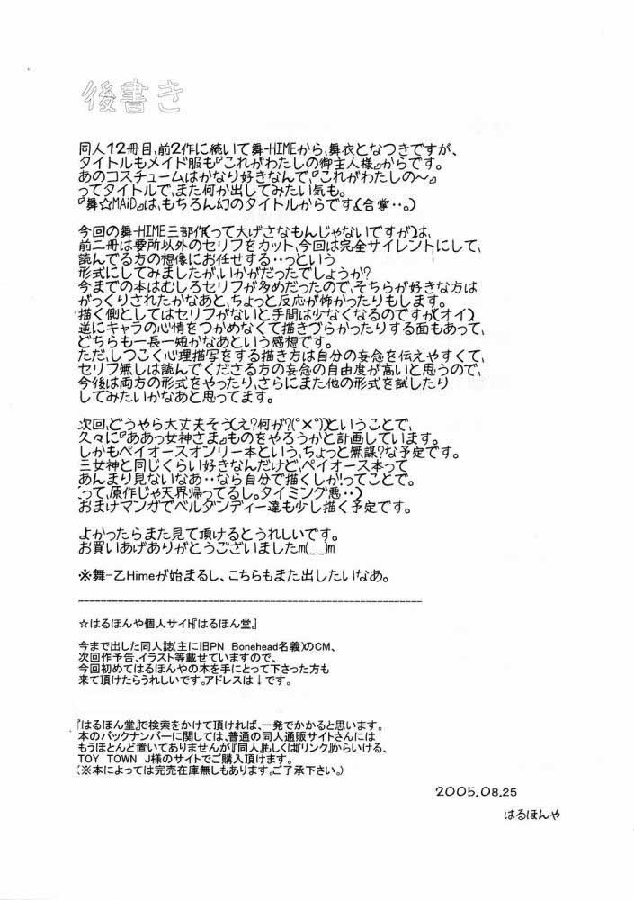 (SC29) [Studio Wallaby (Haruhonya)] Kore ga Watashi no Mai MAID (My-HiME) - Page 24