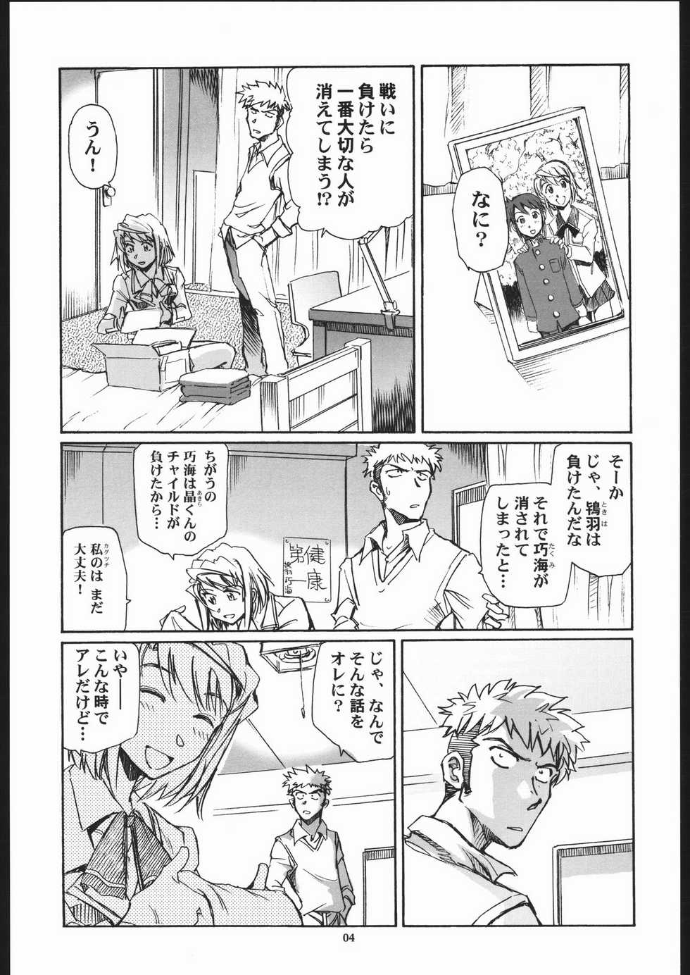 (CR37) [Okinawa Taieki Gunjinkai (Yasunaga Kouichirou)] Mai Shield 21 (My-HiME) - Page 3