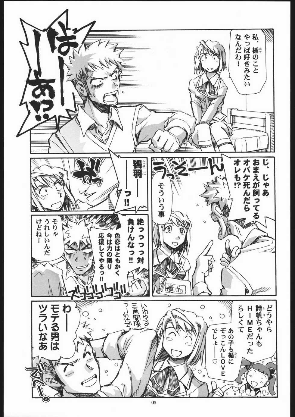 (CR37) [Okinawa Taieki Gunjinkai (Yasunaga Kouichirou)] Mai Shield 21 (My-HiME) - Page 4