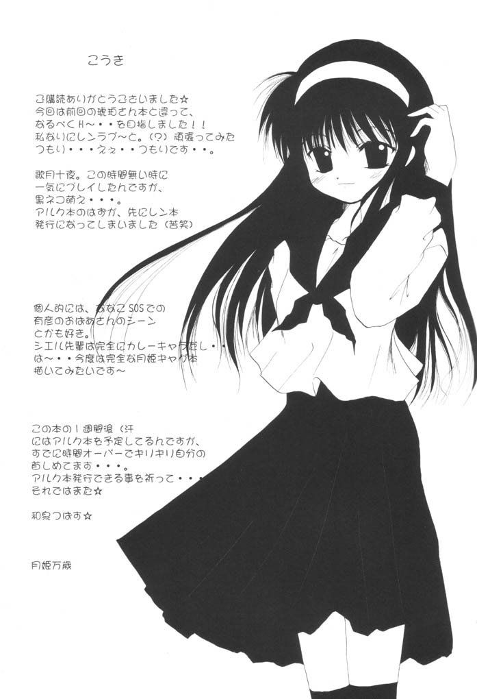 (Sougetsusai 2) [Hisuitei (Izumi Tsubasu)] Tsukinowa Ren (Tsukihime) - Page 32