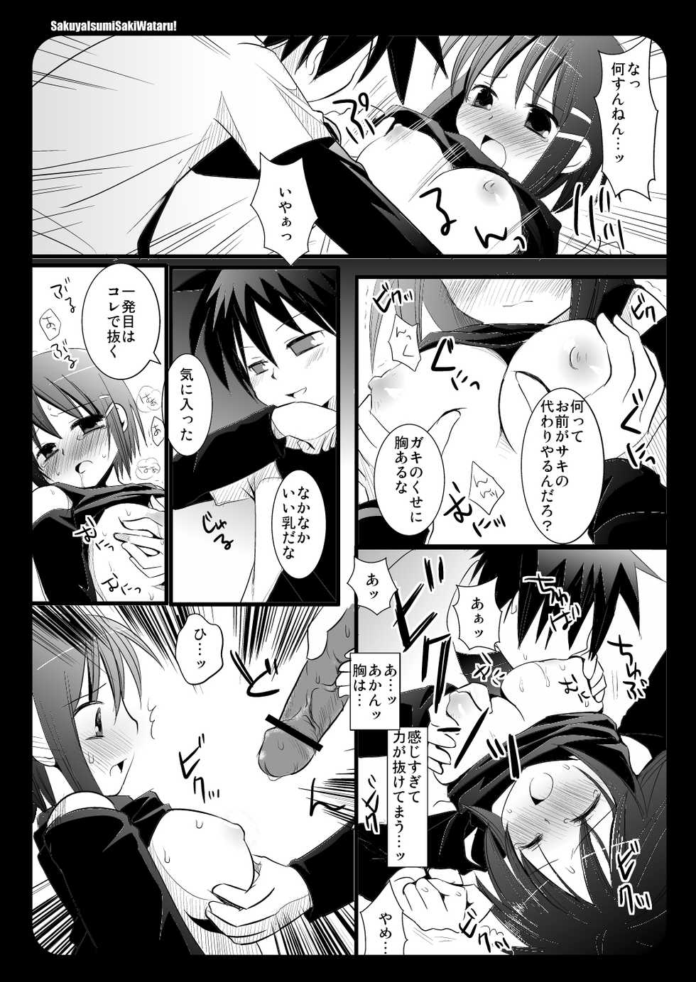 [Nagiyamasugi (Nagiyama)] SakuyaIsumiSakiWataru! (Hayate no Gotoku!) [Digital] - Page 4