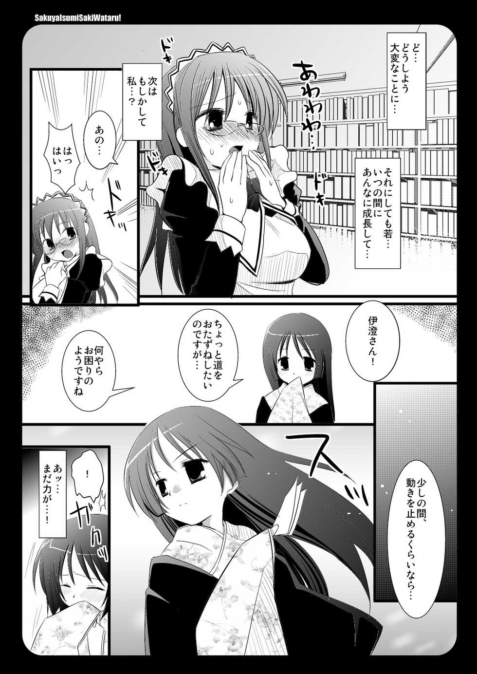 [Nagiyamasugi (Nagiyama)] SakuyaIsumiSakiWataru! (Hayate no Gotoku!) [Digital] - Page 6