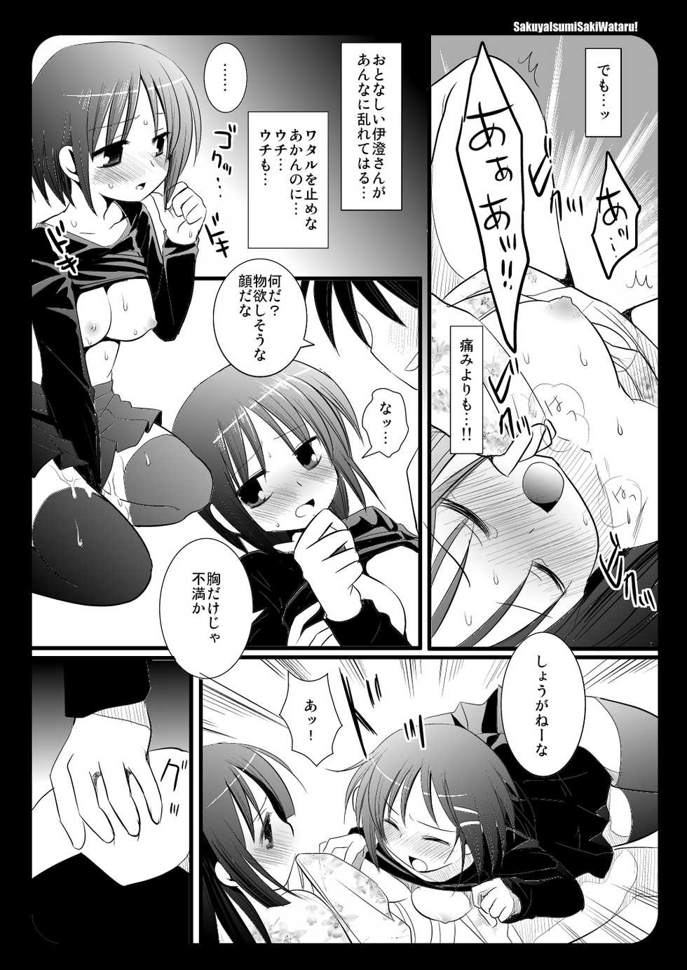 [Nagiyamasugi (Nagiyama)] SakuyaIsumiSakiWataru! (Hayate no Gotoku!) [Digital] - Page 9