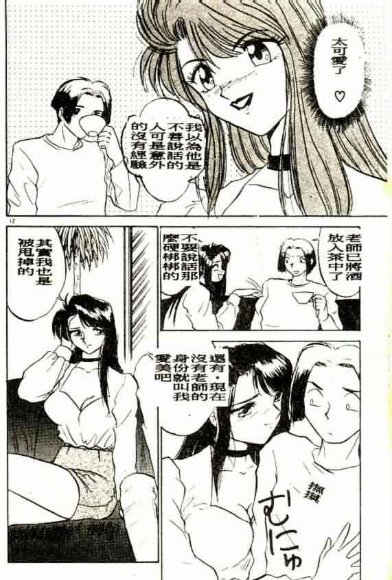 [Rin Suumin] Tokimeki Junbichuu! [chinese] - Page 13