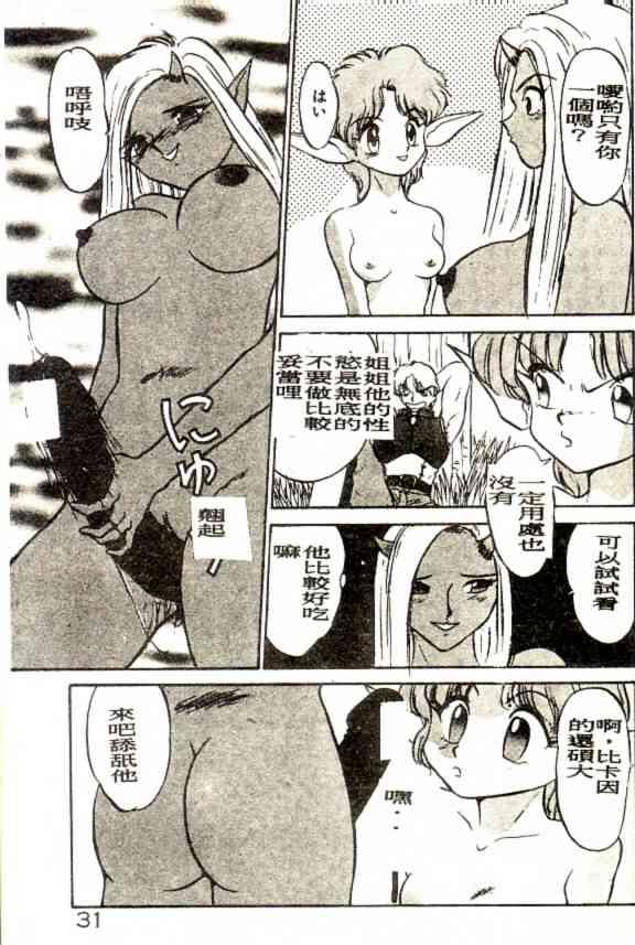 [Rin Suumin] Tokimeki Junbichuu! [chinese] - Page 32